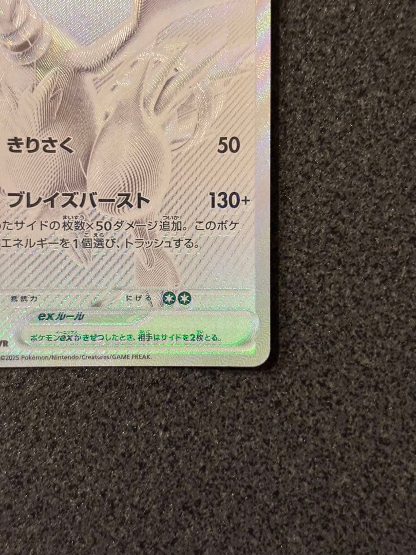 b*i様 〔魂抜け〕〔エラーカード〕レシラムex BWR ホワイトフレア 174