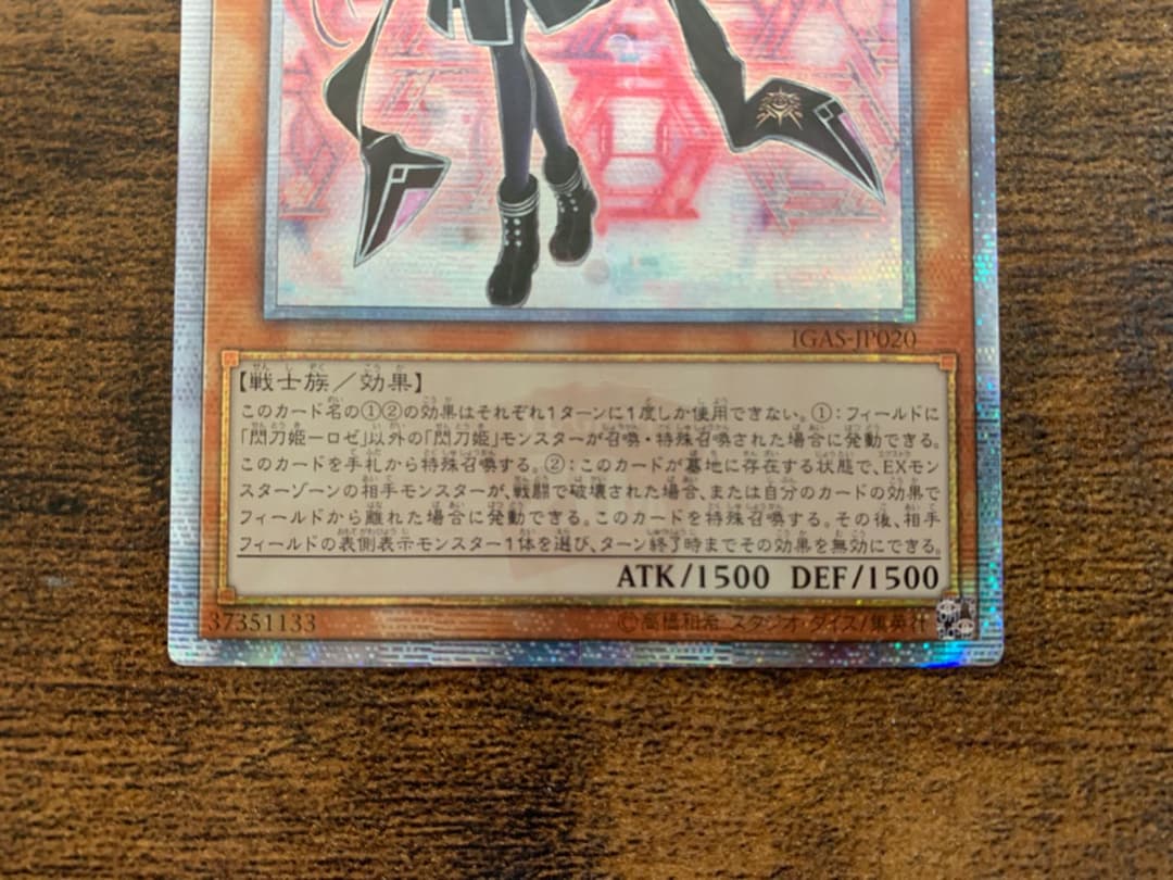 遊戯王　アジア版　閃刀姫ロゼ　20thレア　匿名配送