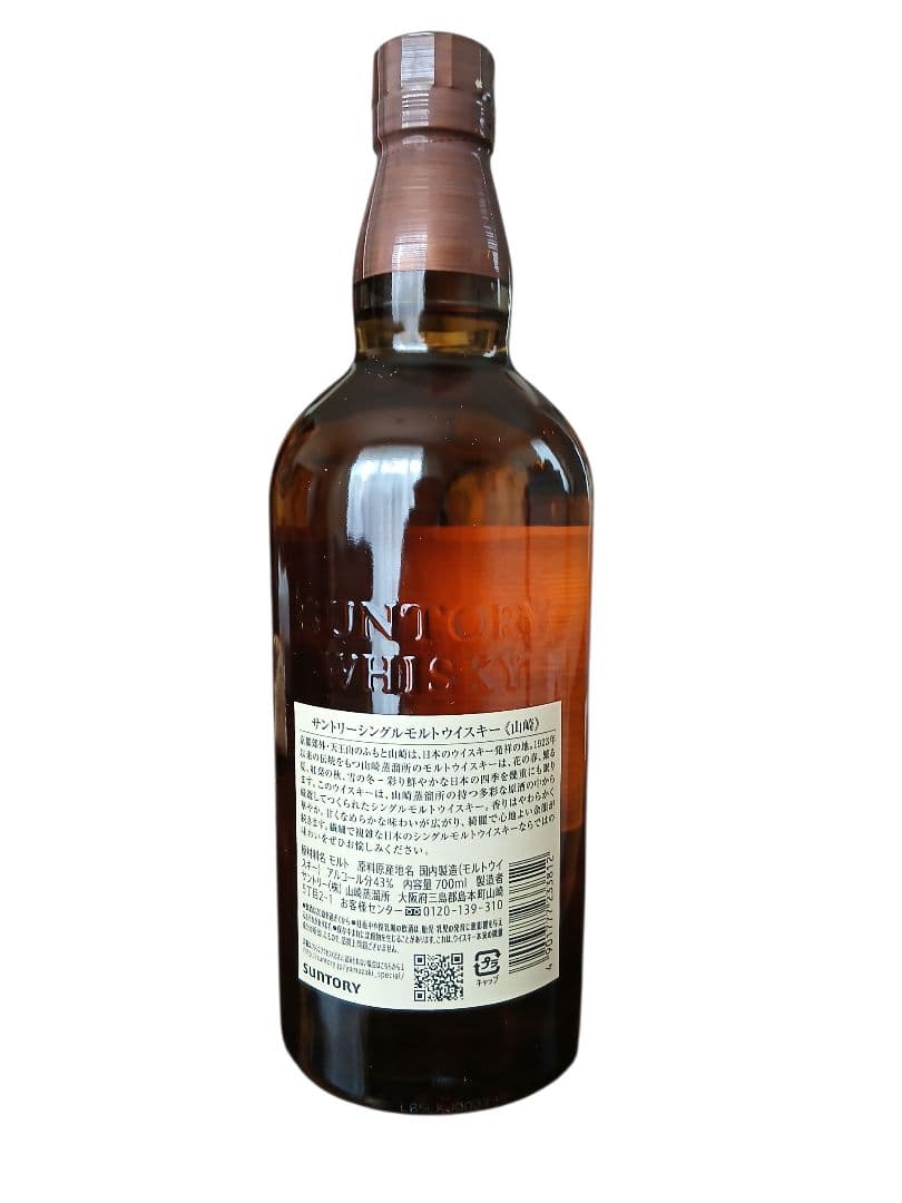 ★山崎 シングルモルトウイスキー 700ml★