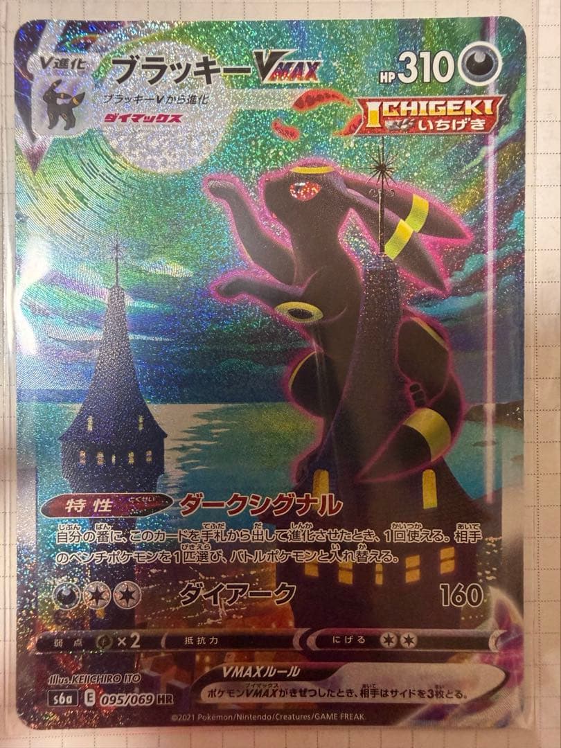 極美品　ブラッキーvmax sa