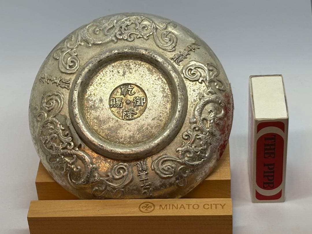 装飾皿 十二支 陰陽-2509