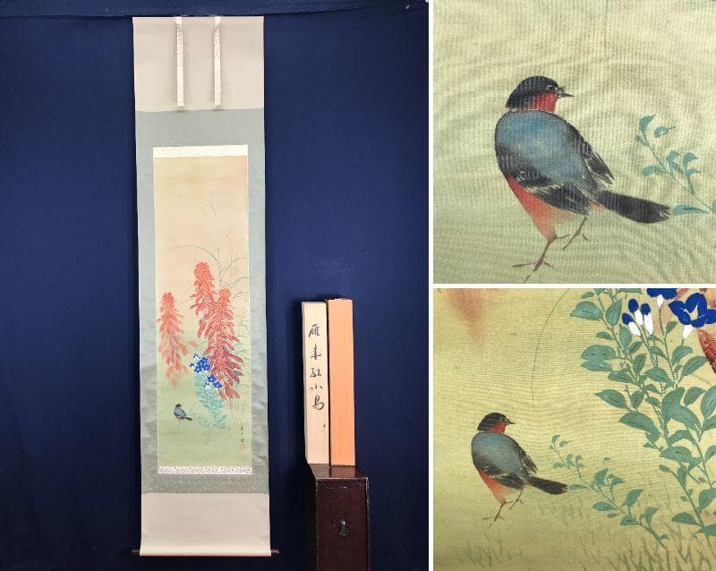 【真作】鶴豊/葉鶏頭小禽図/雁来紅/ケイトウ図/掛軸/名家伝来/AB-838