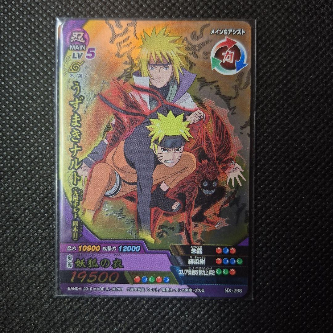 ナルティメットクロス うずまきナルト