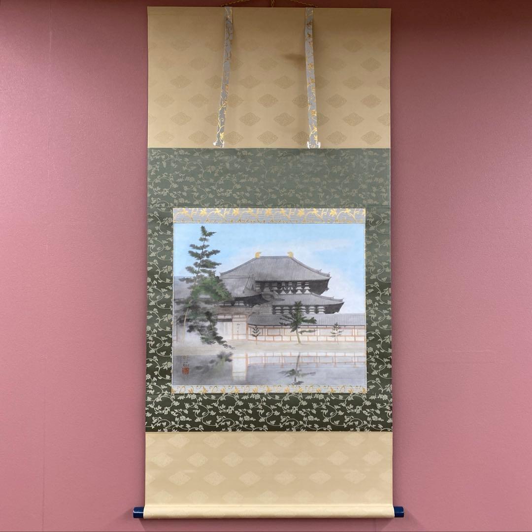 美品 掛け軸 高橋新三郎作 東大寺図 共箱 太巻き付 京都 風景画