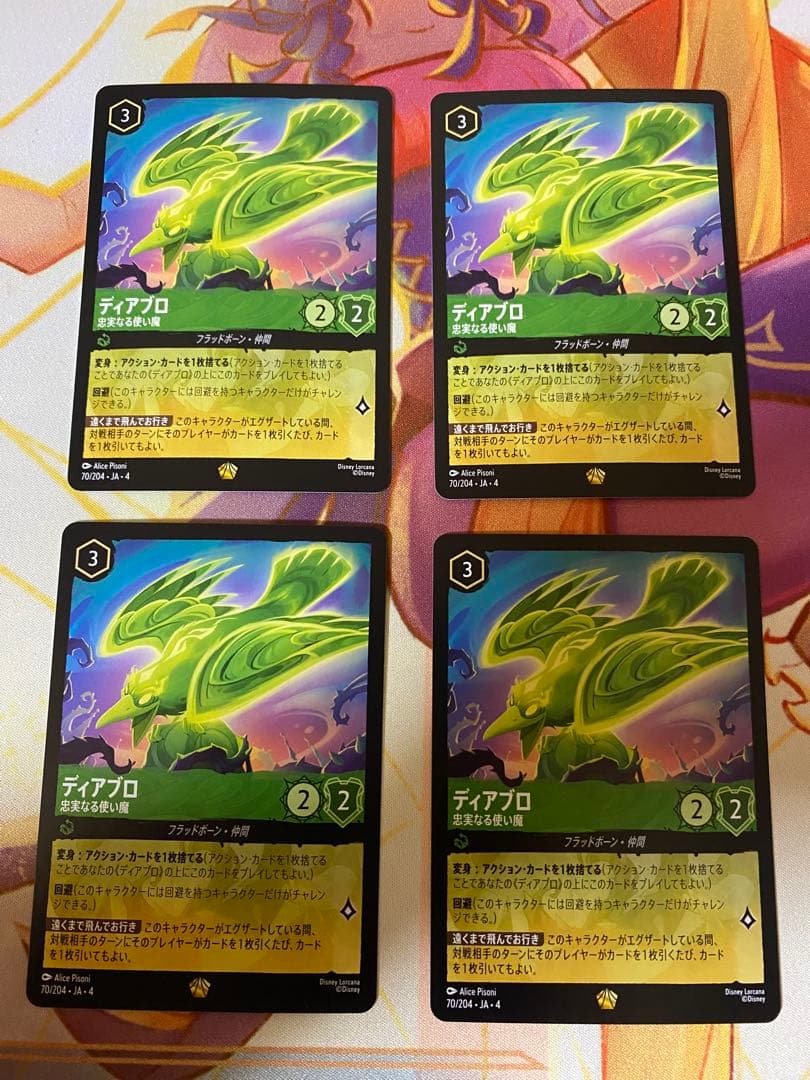 ロルカナ　ディアブロ　忠実なる使い魔　レジェンダリー　4枚セット