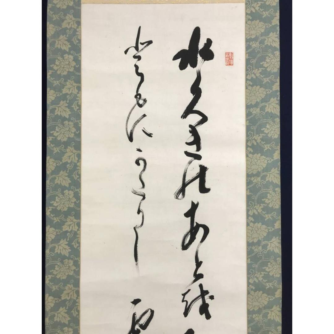 真作/山縣有朋/和歌/短歌/二行書/掛軸☆宝船☆AK-886