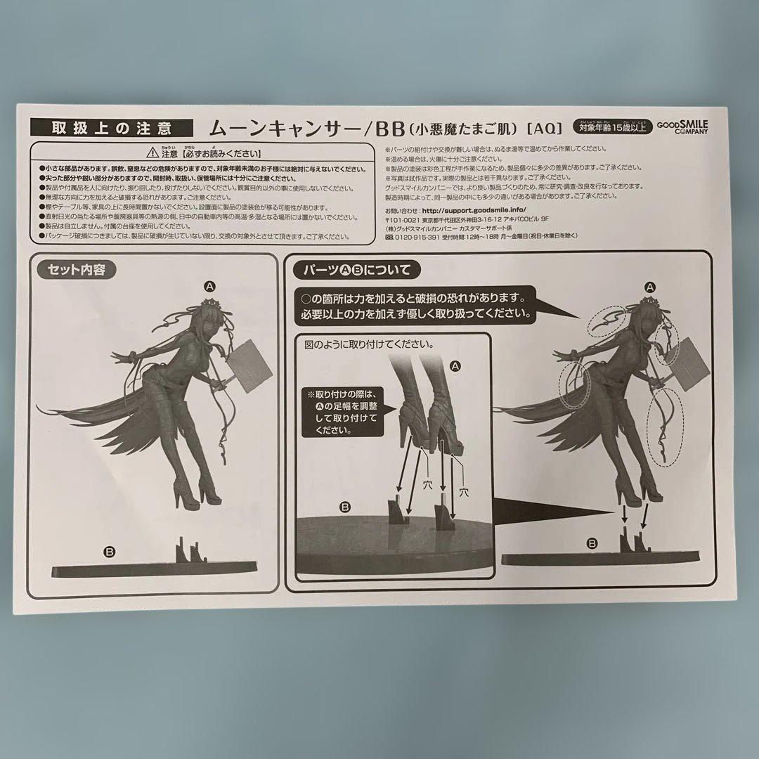 ムーンキャンサー BB (小悪魔たまご肌) [AQ] FGO1/7