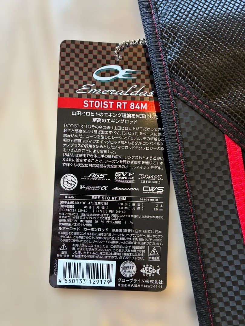 【新品】ストイスト RT 84M STOIST ダイワ エメラルダス