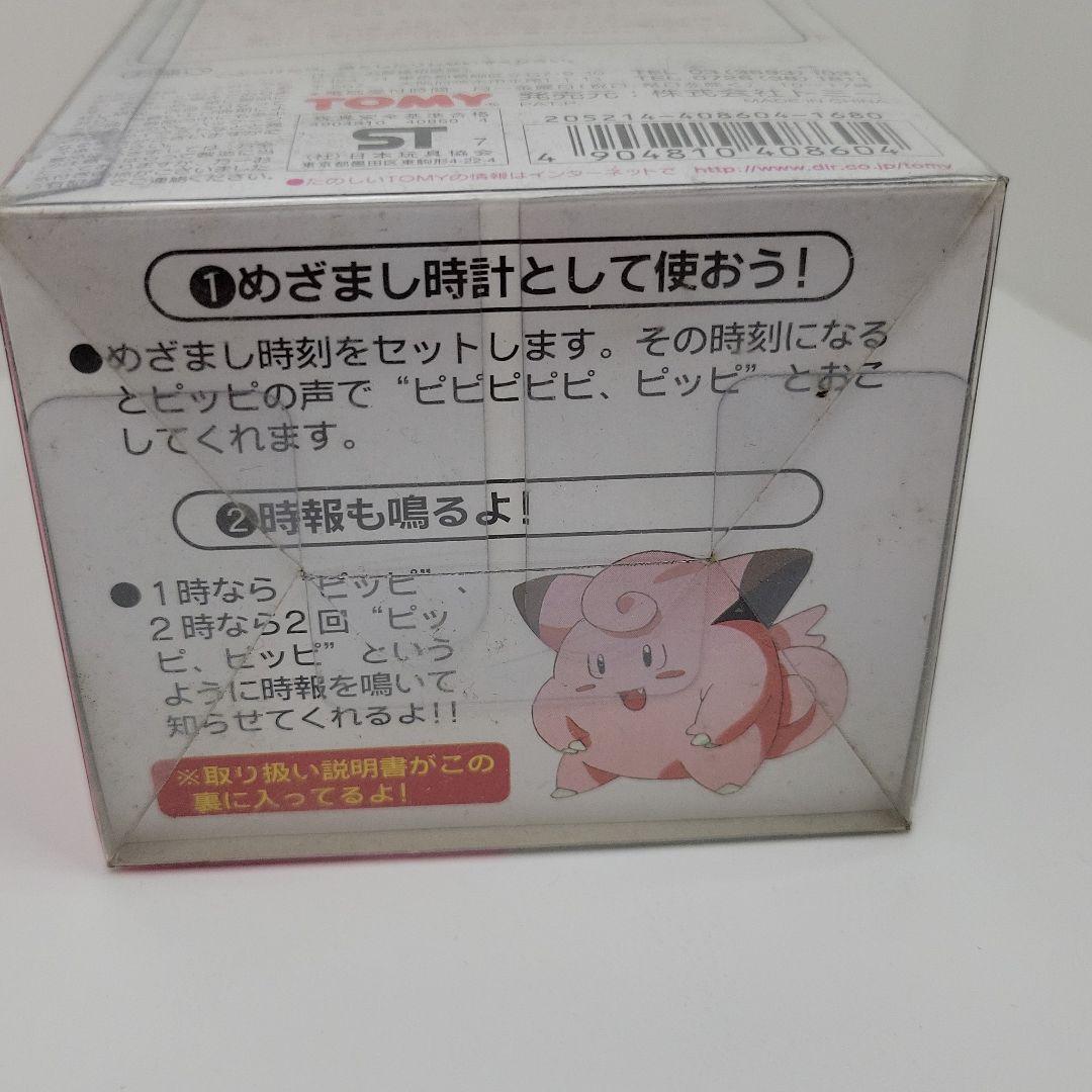 新品未開封 めざましピッピ（ポケットモンスター）