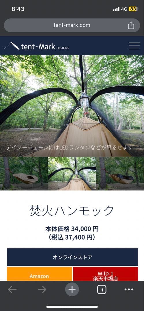 【新品】焚き火ハンモック　テンマクデザイン