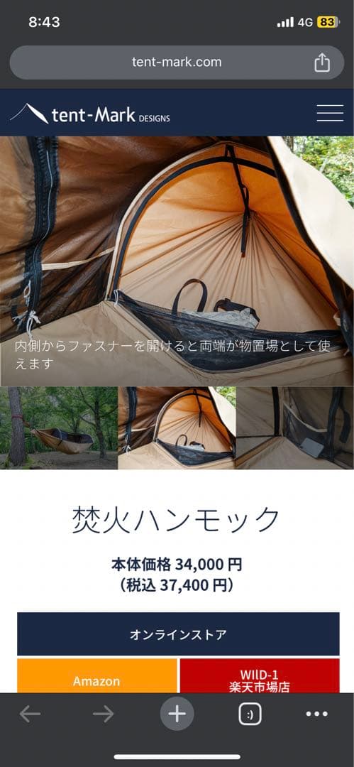 【新品】焚き火ハンモック　テンマクデザイン