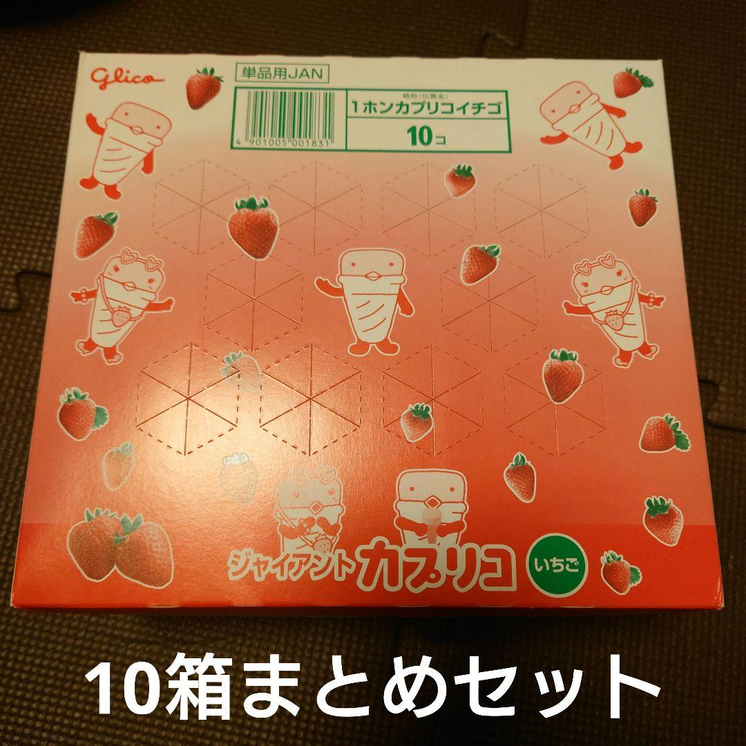 お菓子 カプリコ 計10箱 まとめセット