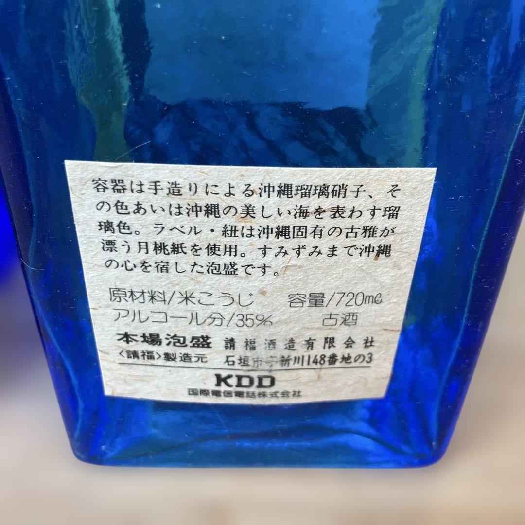 未開栓沖縄泡盛 720ml 35% 青色ボトル2本セット