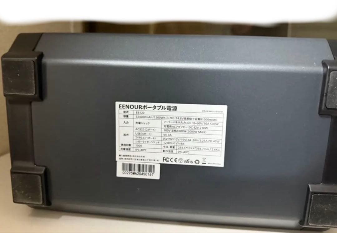 EENOURポータル発電機EB120