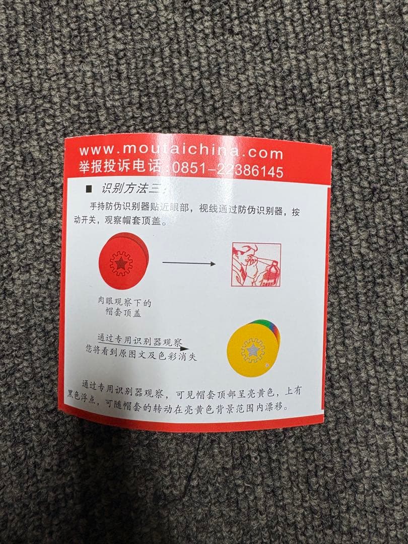 貴州茅台酒 白酒 MOUTAI マオタイ酒 中国酒 古酒 茅台酒 茅台　新品