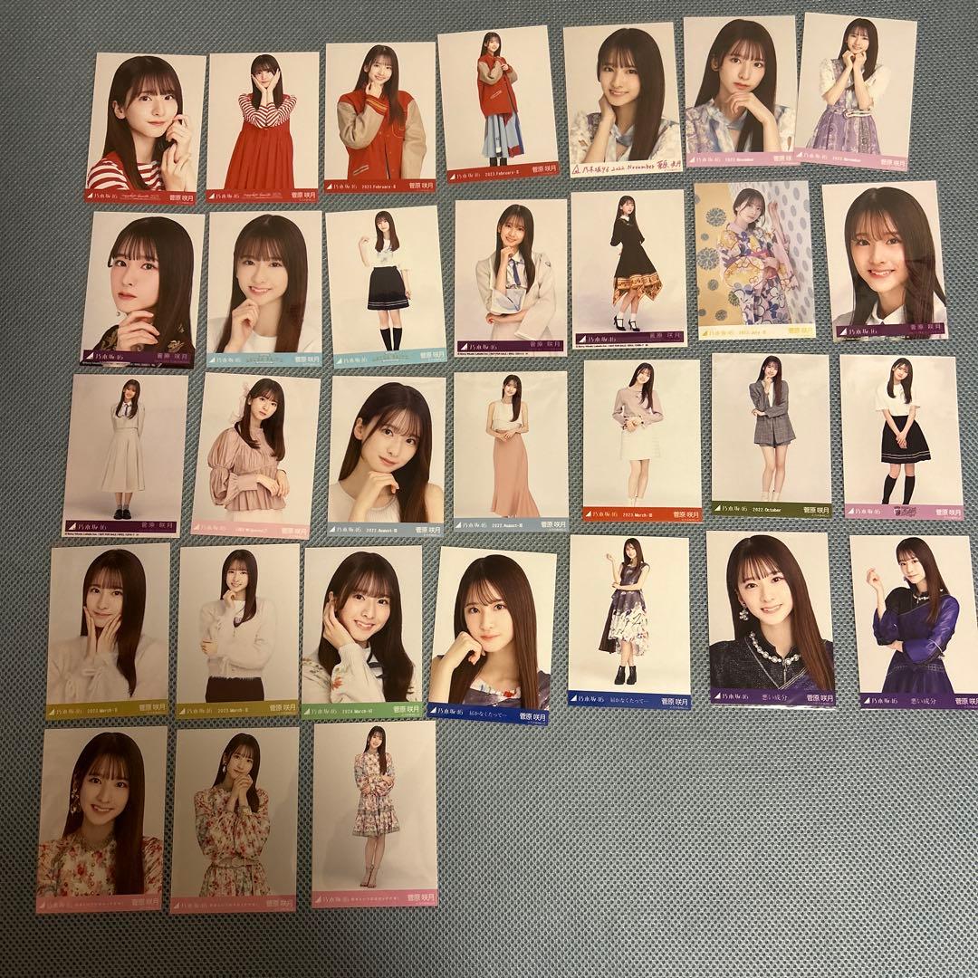 菅原咲月　生写真　まとめ売り（バラ売り可）