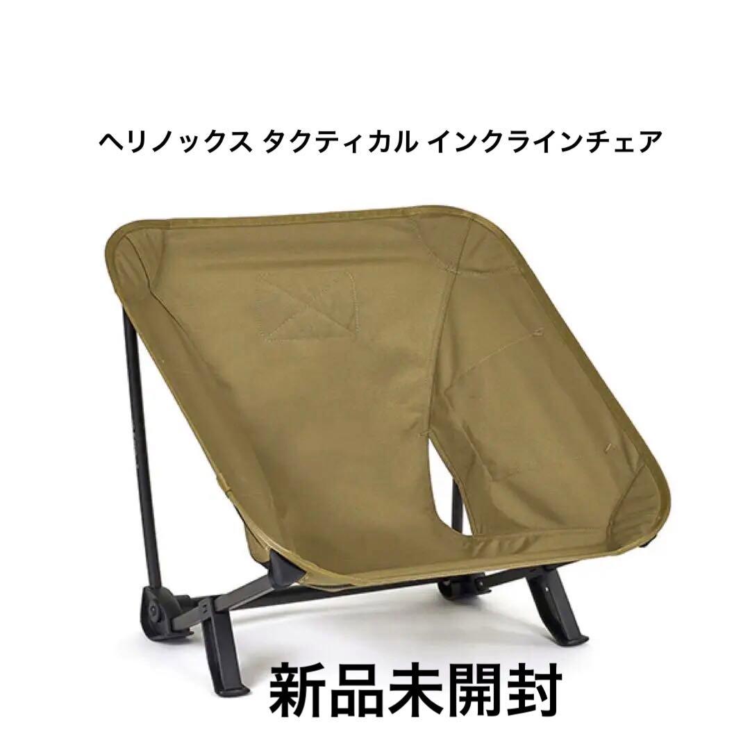 ヘリノックス タクティカル インクラインチェア　コヨーテ