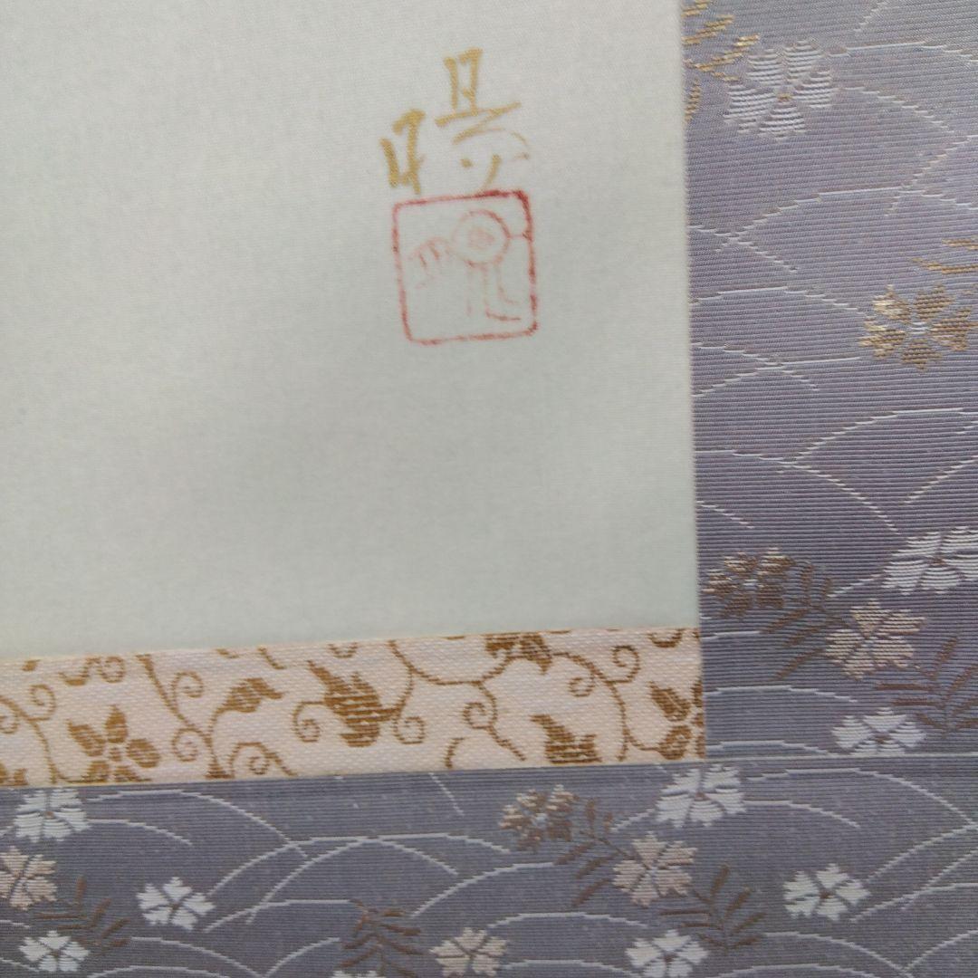 掛け軸　桜と鳥　春　樋口暘