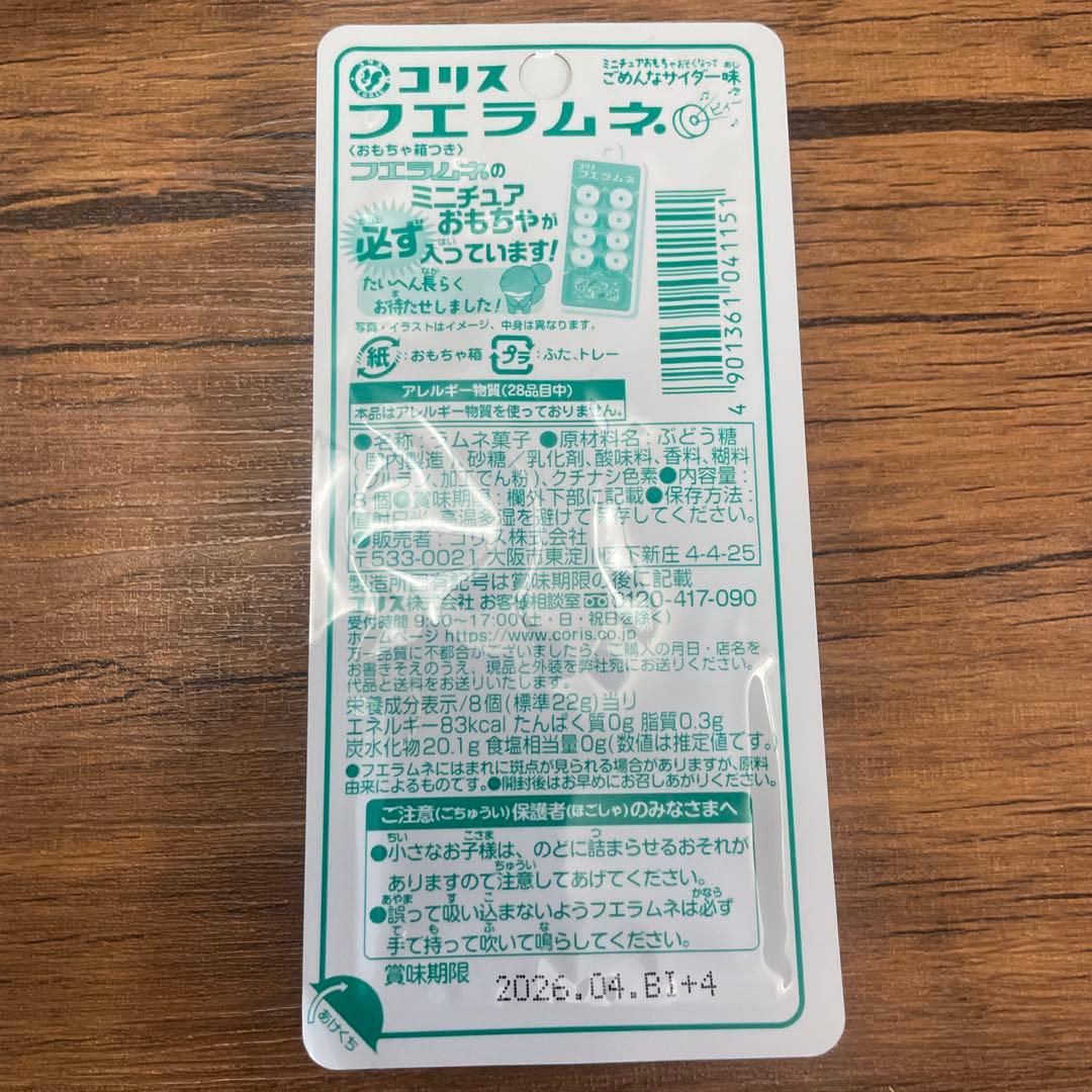 コリス　フエラムネ　ミニチュアおもちゃおそくなって　ごめんなサイダー味　100個