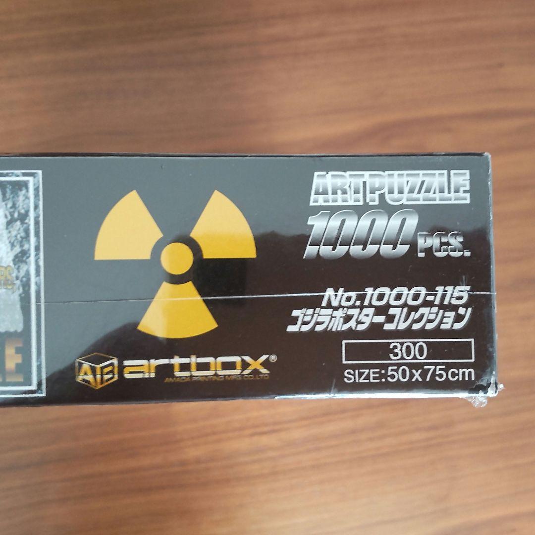 ゴジラジグソーパズル