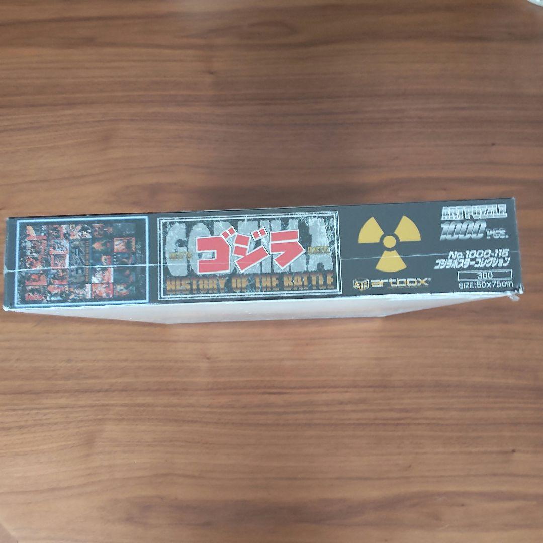 ゴジラジグソーパズル