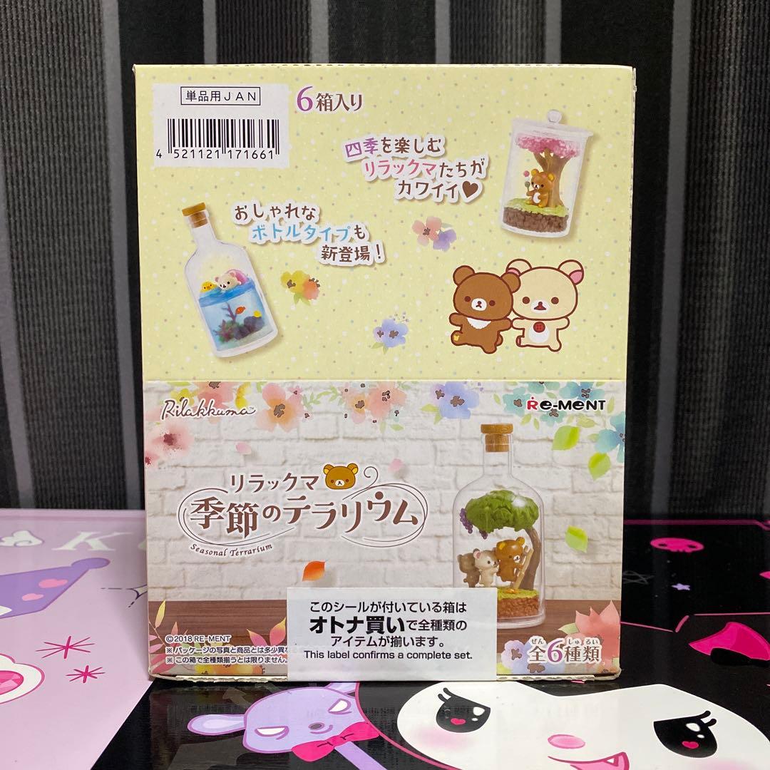 リーメント　リラックマ　季節のテラリウム　　コンプリートBOX