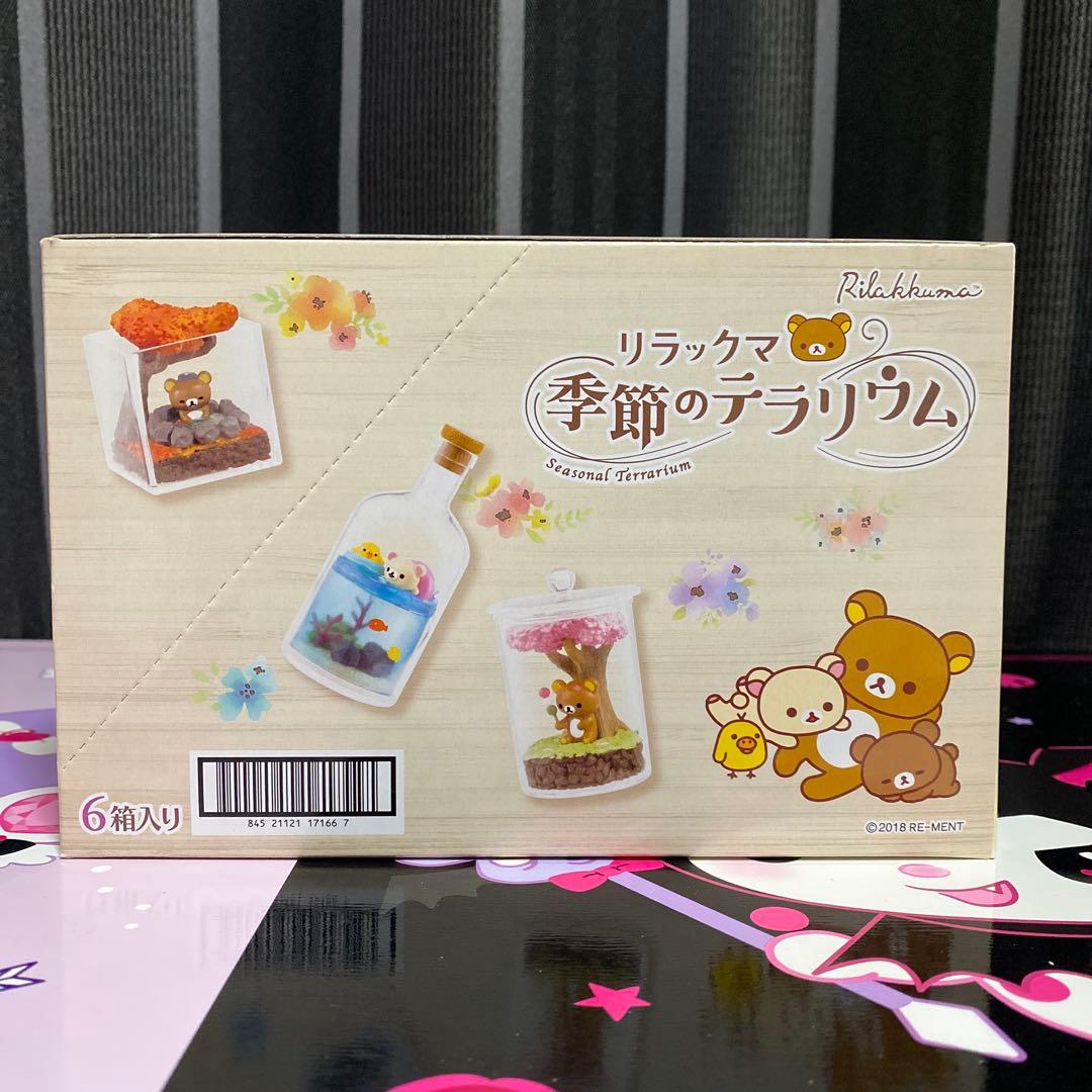 リーメント　リラックマ　季節のテラリウム　　コンプリートBOX