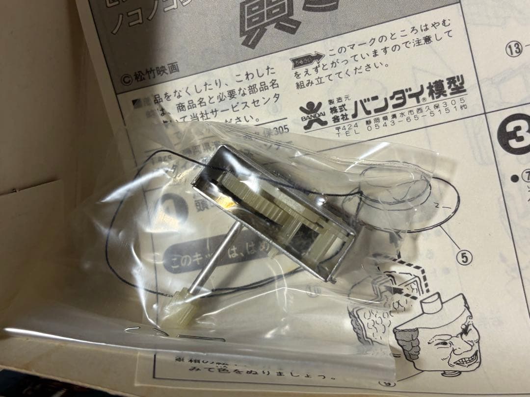 未組立 バンダイ プラモデル 寅さん 男はつらいよ ゼンマイ バンザイ