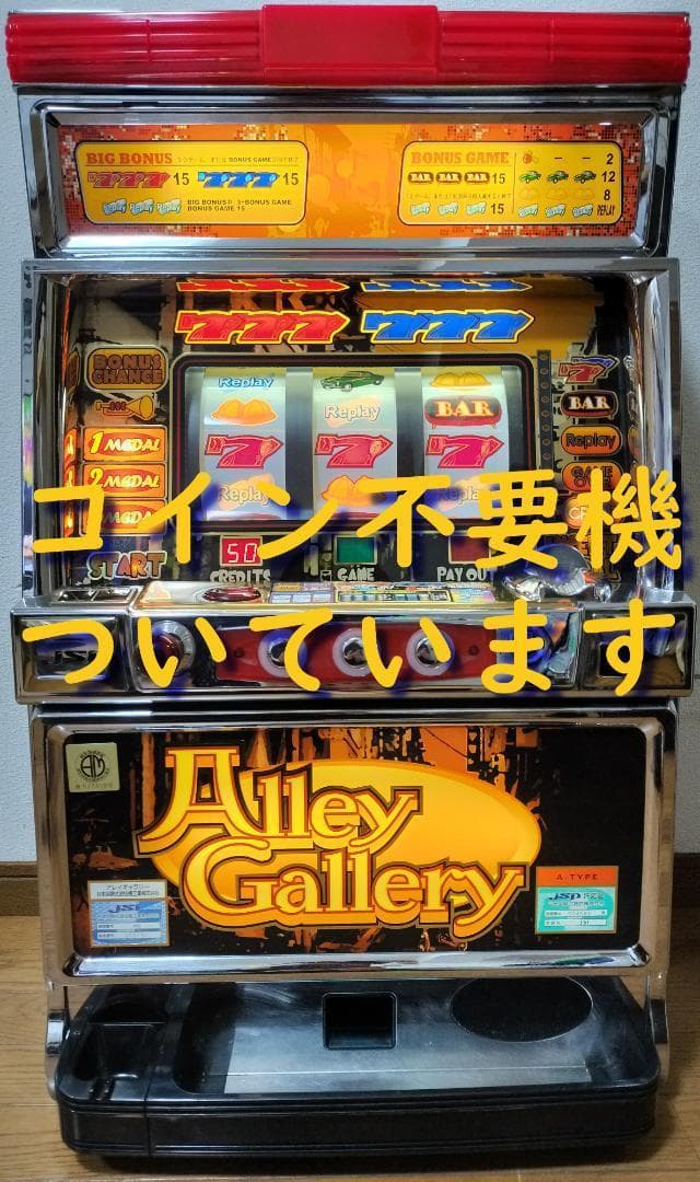 【パチスロ実機】JSI★アレイギャラリー【不要機付】４号機・希少台・超レア