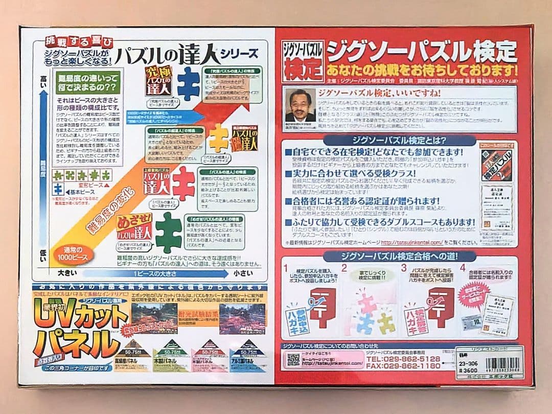 ① ジグソーパズル 森田 春代　鶴寿 2016ピース 新品 未開封
