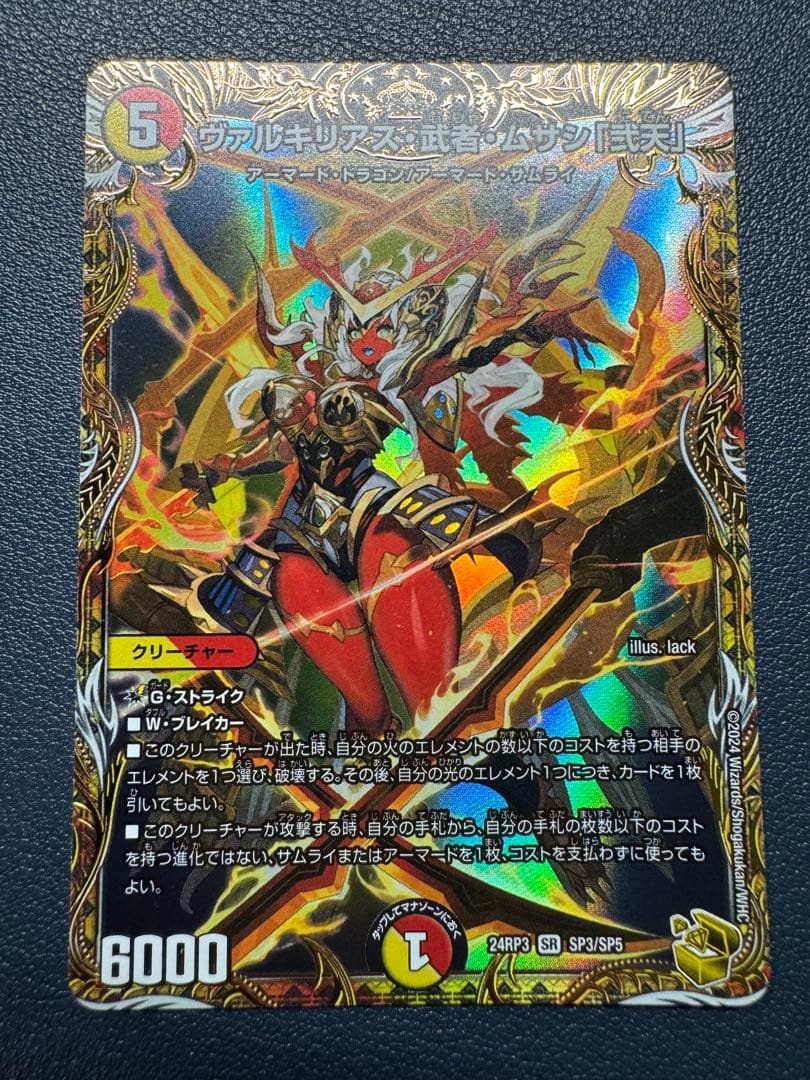 ヴァルキリアス武者ムサシ弐天　金