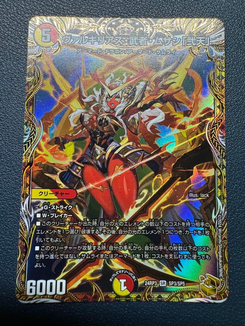 ヴァルキリアス武者ムサシ弐天　金