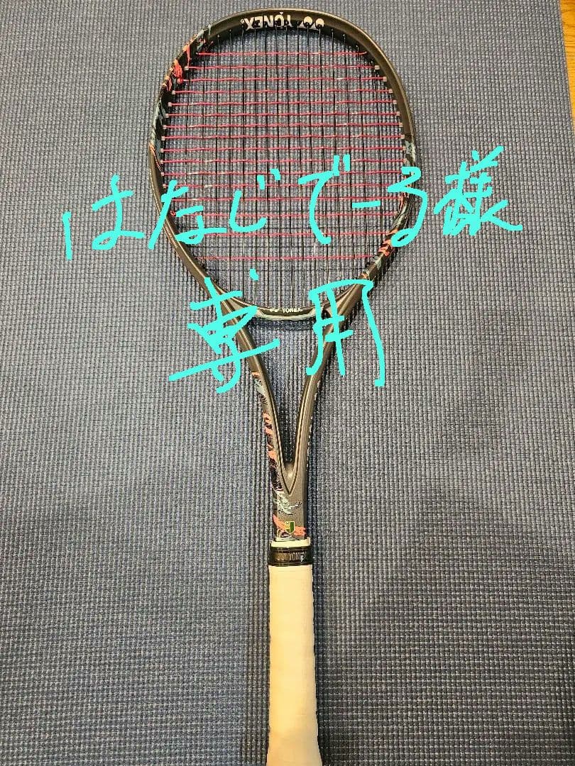 YONEX GEOBREAK 50VS はなじでーる