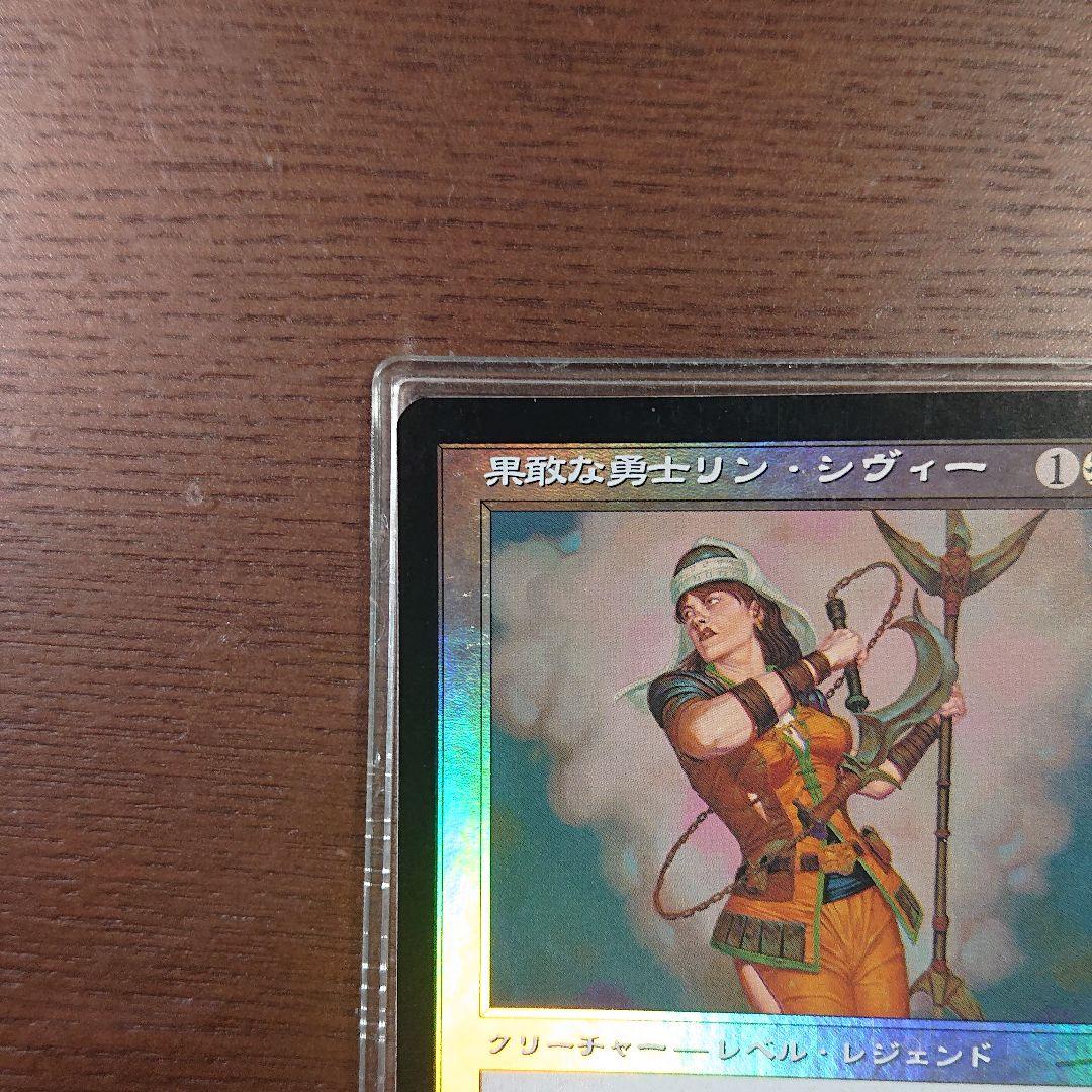 果敢な勇士リン ・シヴィー キラキラ