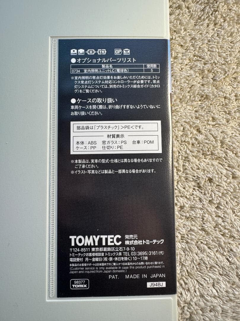 TOMIX 国鉄 72・73形通勤電車基本セット　98377