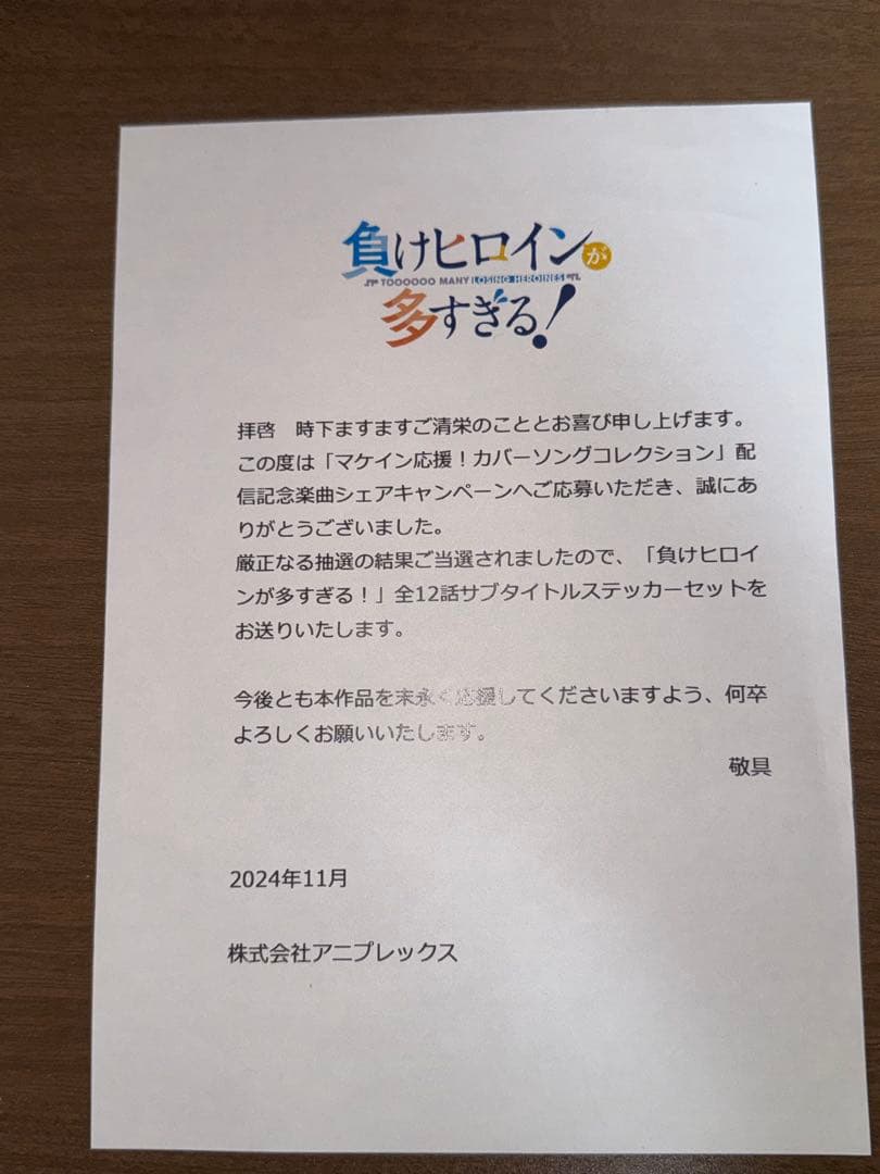 負けヒロインが多すぎる　全12話 サブタイトルステッカー