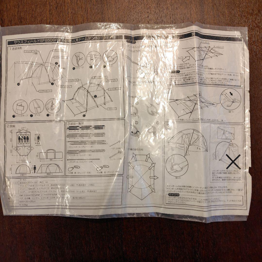 SOUTH FIELD 4-6人用キャンプテント【取扱説明書付き】