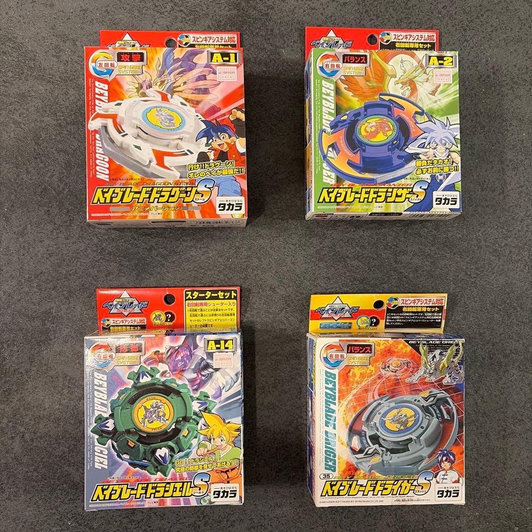 爆転シュートベイブレード　未開封　アニメ初代Ｓシリーズ　四聖獣　フルコンプ