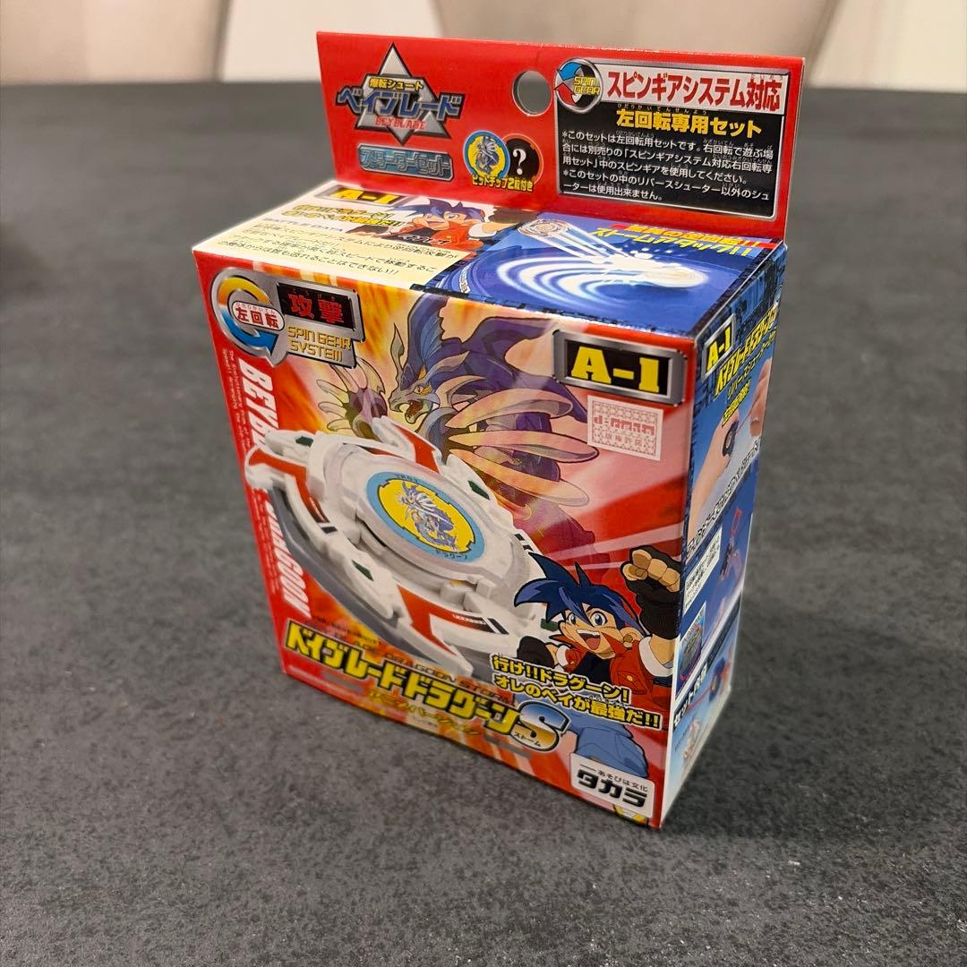爆転シュートベイブレード　未開封　アニメ初代Ｓシリーズ　四聖獣　フルコンプ