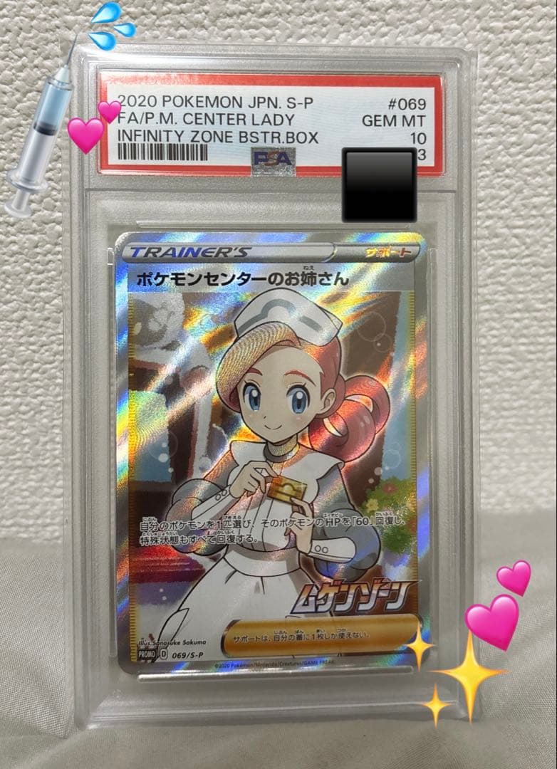 ポケモンセンターのお姉さん PSA 10 ムゲンゾーン　トレーナーズ　ポケカ