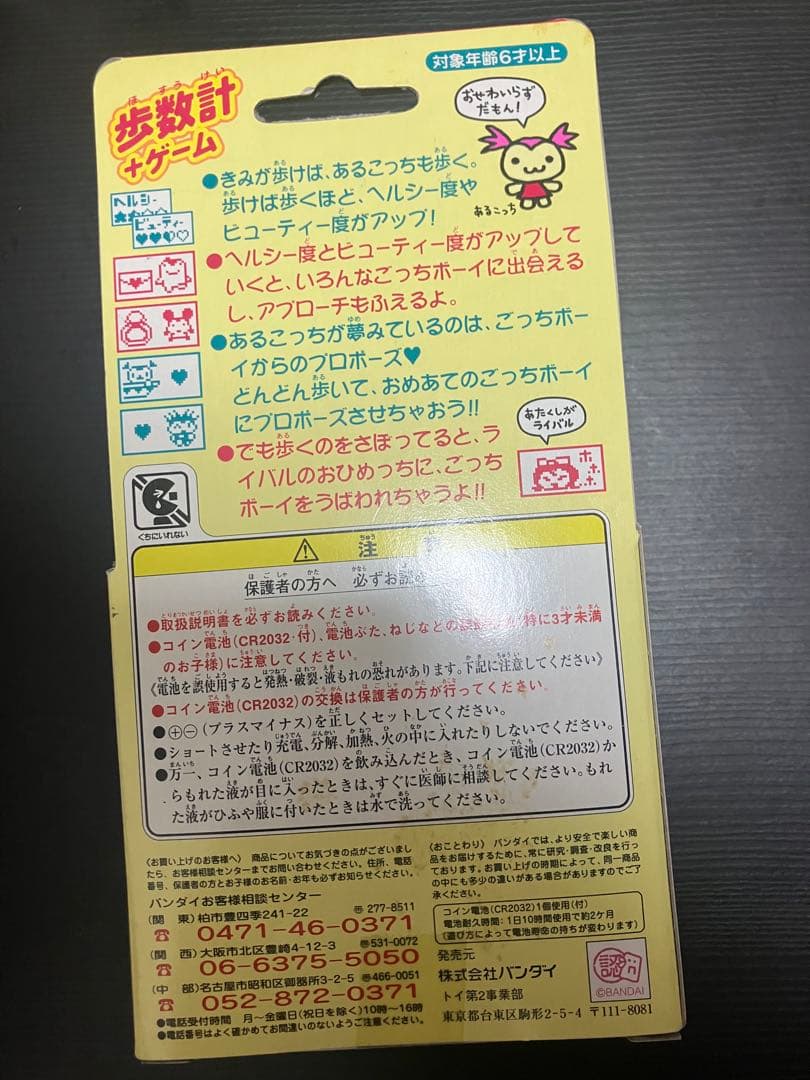 であい発見 あるこっち 歩数計 たまごっち バンダイ ブルー