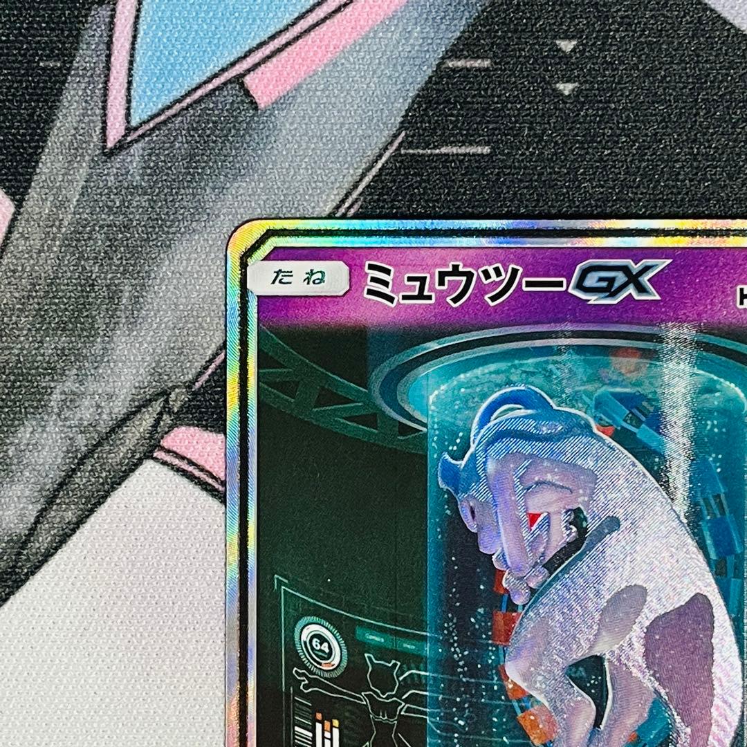 ミュウツーGX ☆ シークレット SM3+ 082/072 ひかる伝説