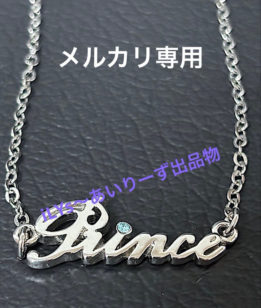 ジャニーズ　公式　Prince ネックレス　メルカリ専用