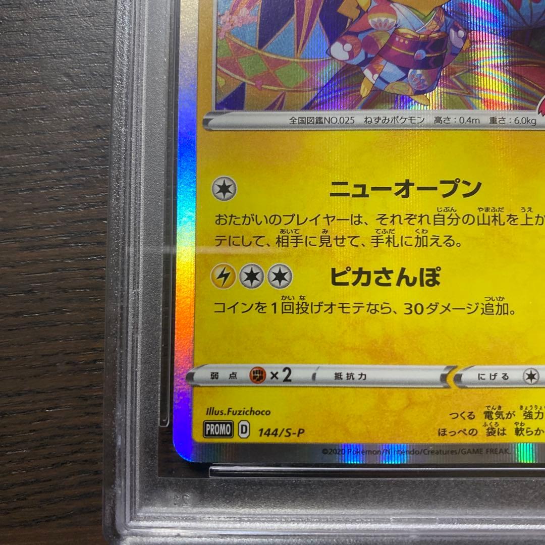 2020 カナザワのピカチュウ psa10