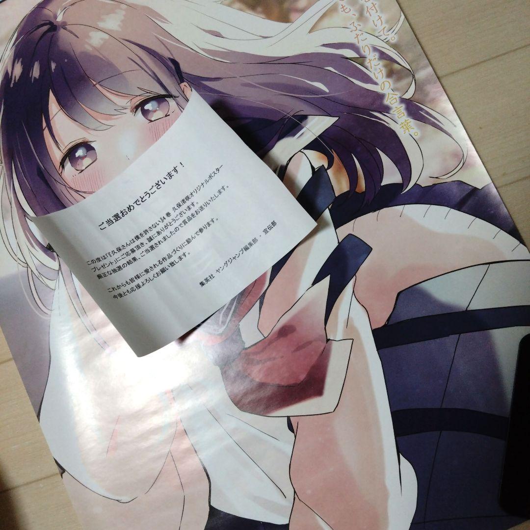 久保さんは僕を許さない　久保渚咲　オリジナルポスター　B3