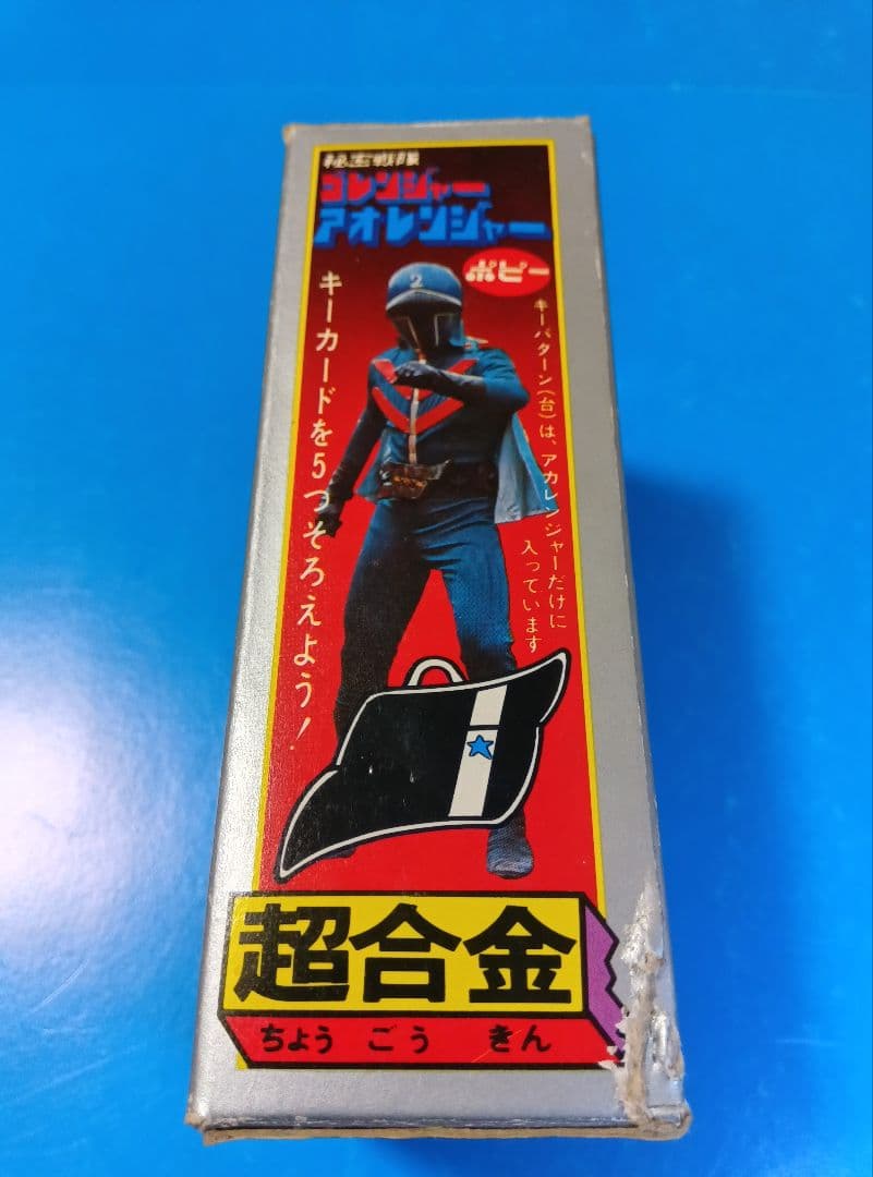 ゴレンジャー 【超合金】ポピー　ポピニカ　アオレンジャー　ジャンク　バリブルーン