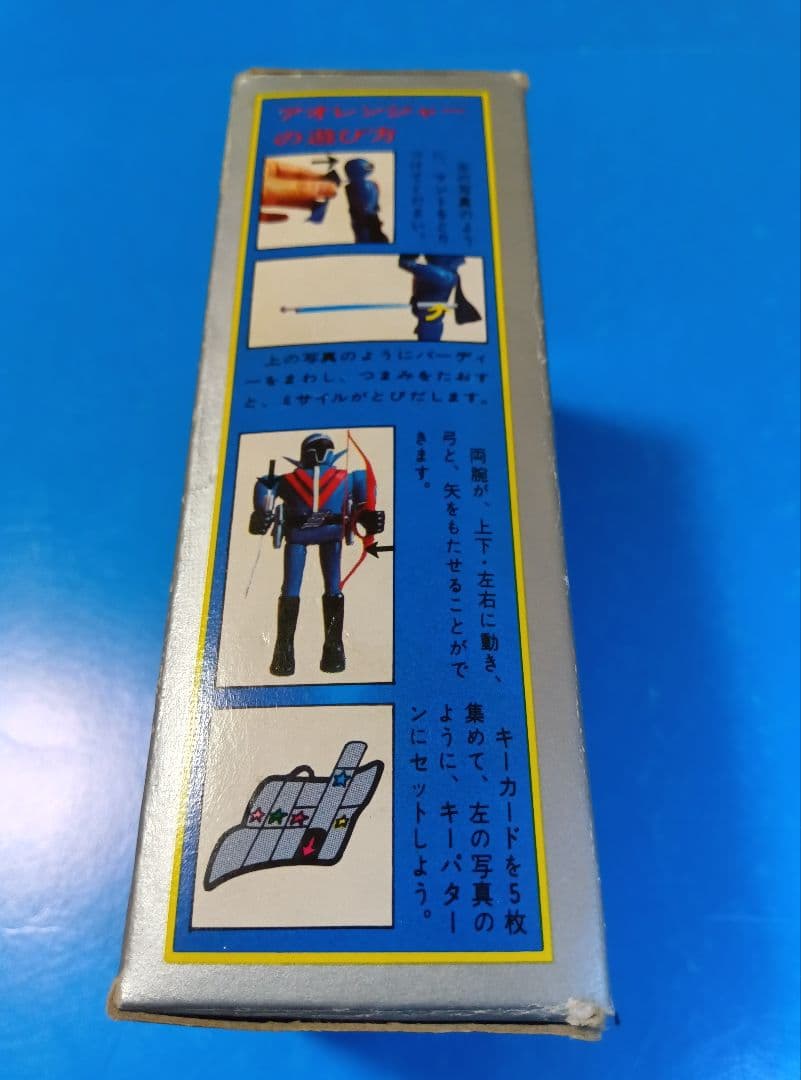 ゴレンジャー 【超合金】ポピー　ポピニカ　アオレンジャー　ジャンク　バリブルーン