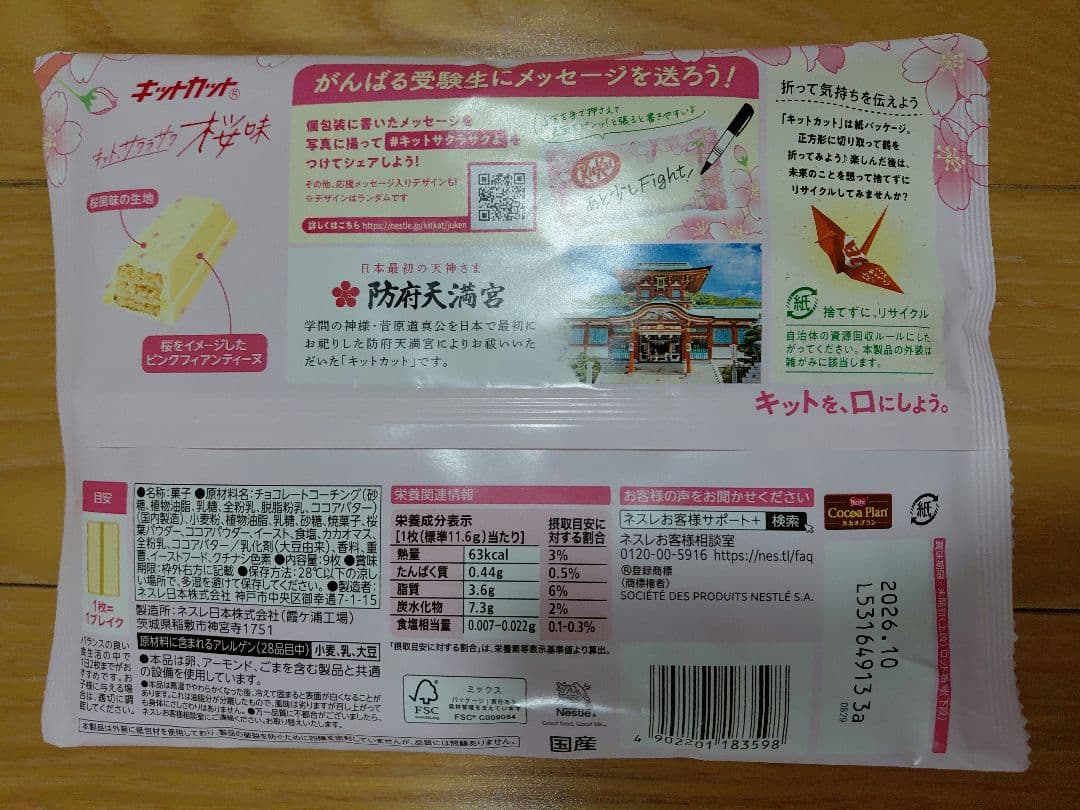 ネスレ　キットカット　サクラサク桜味　20袋