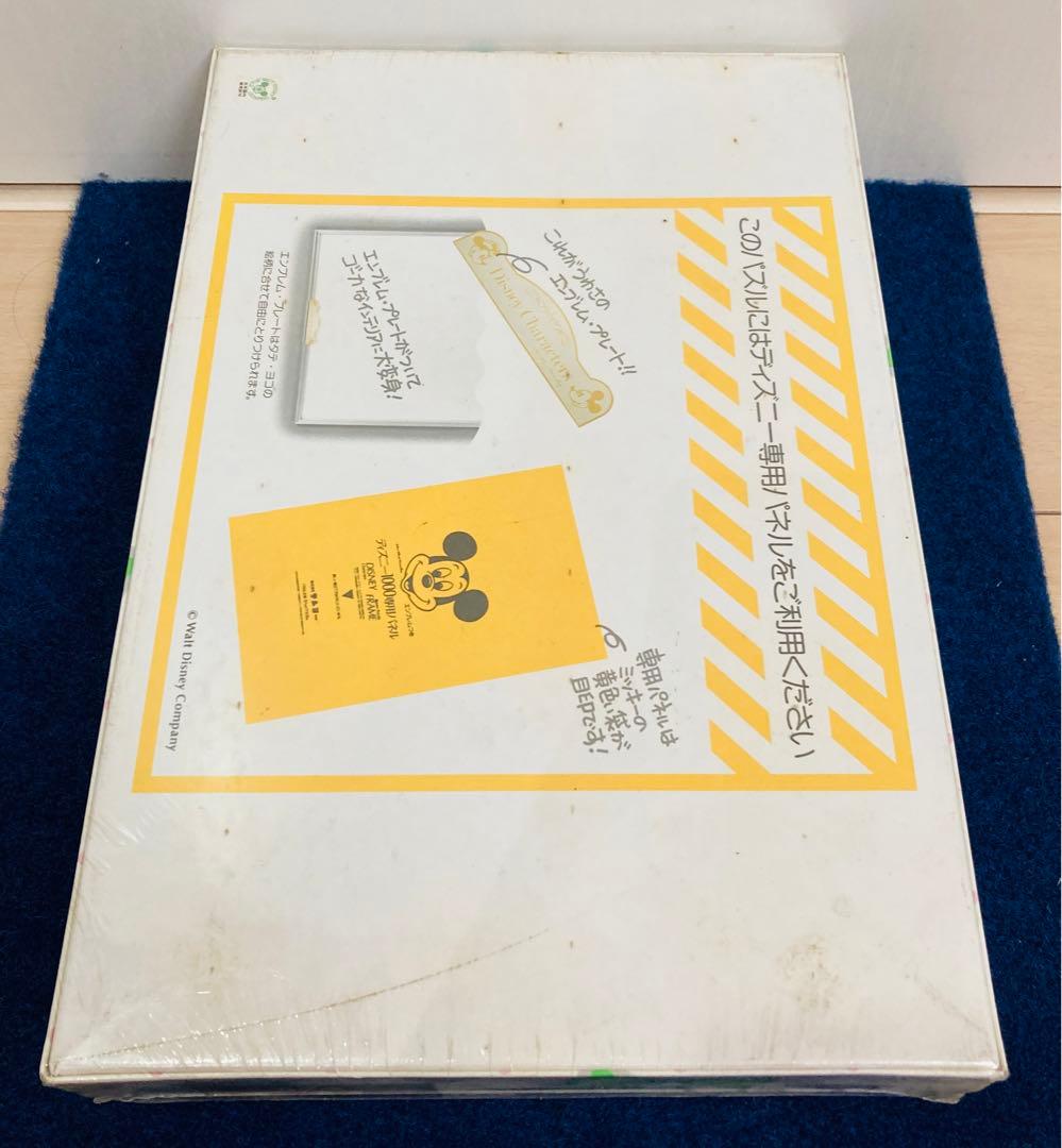 ゲームは僕達の時間　ディズニー　ジグソーパズル　1000ピース　テンヨー　レトロ