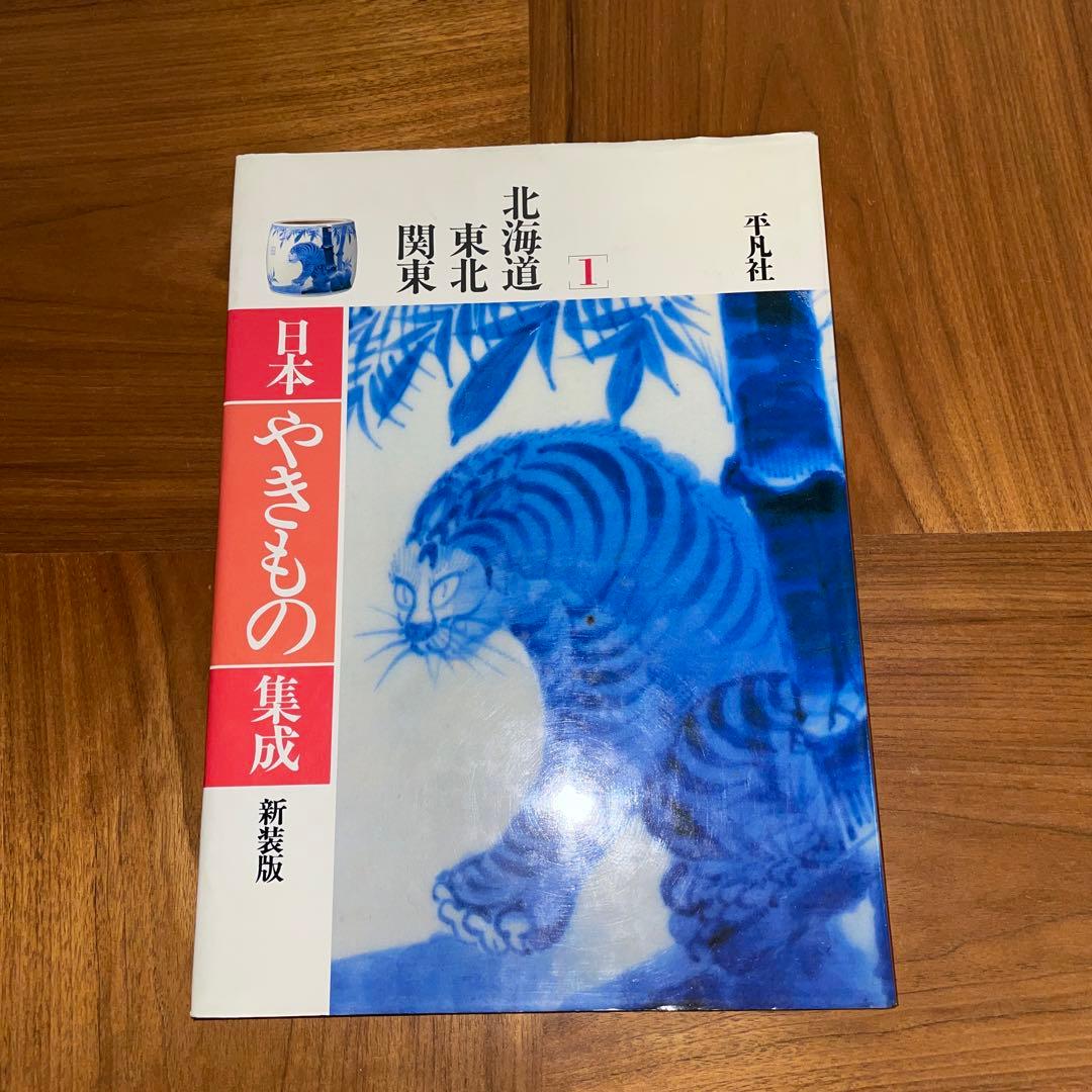 山ノ神焼　こね鉢　民窯　地方窯